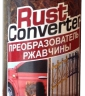 Преобразователь ржавчины